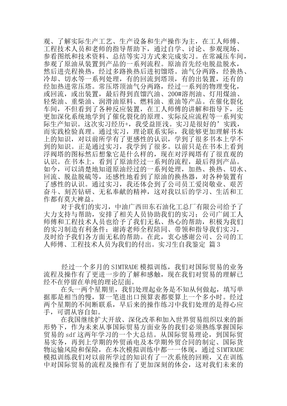 有关实习生自我鉴定三篇_第2页
