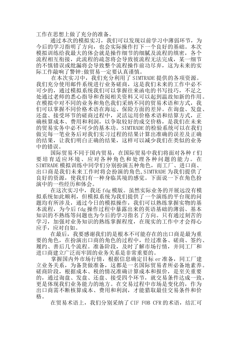 有关实习生自我鉴定三篇_第3页