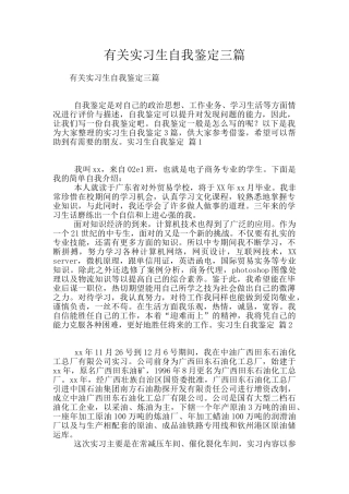 有关实习生自我鉴定三篇