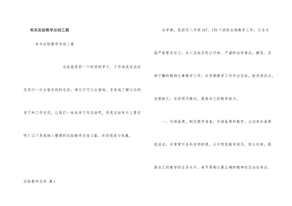 有关实验教学总结三篇_第1页