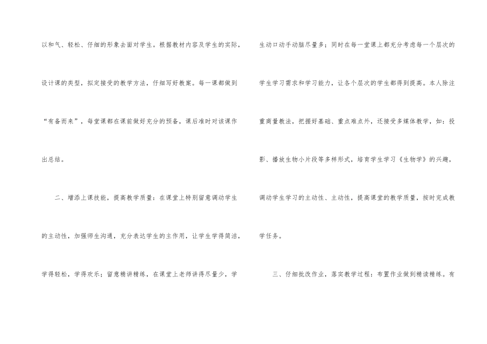 有关实验教学总结三篇_第2页