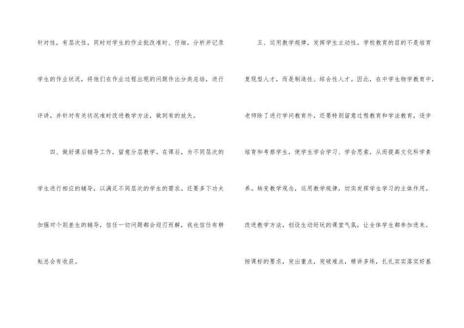 有关实验教学总结三篇_第3页
