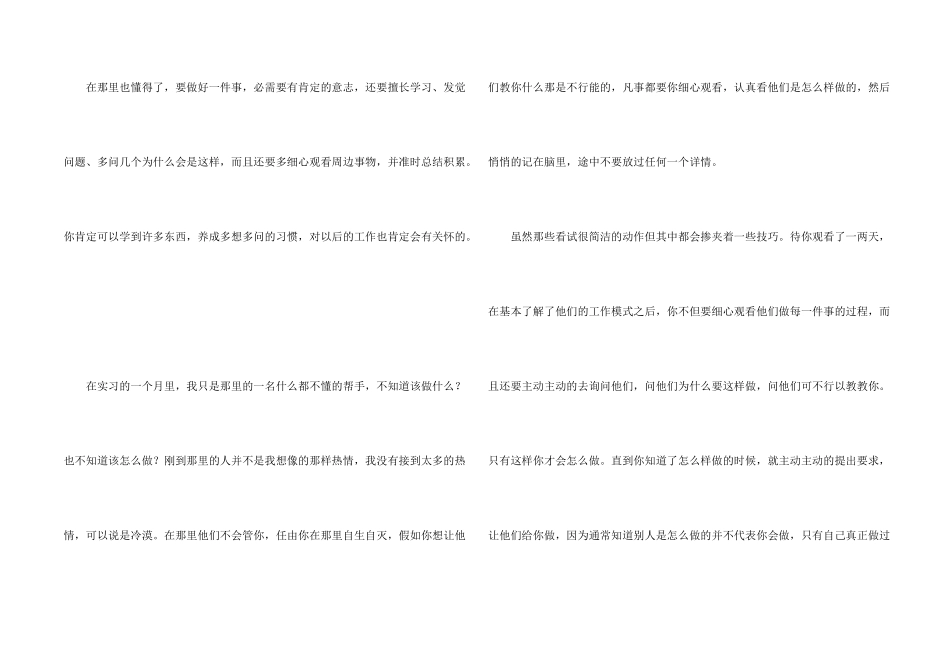 有关宠物医院的实习报告3篇_第2页