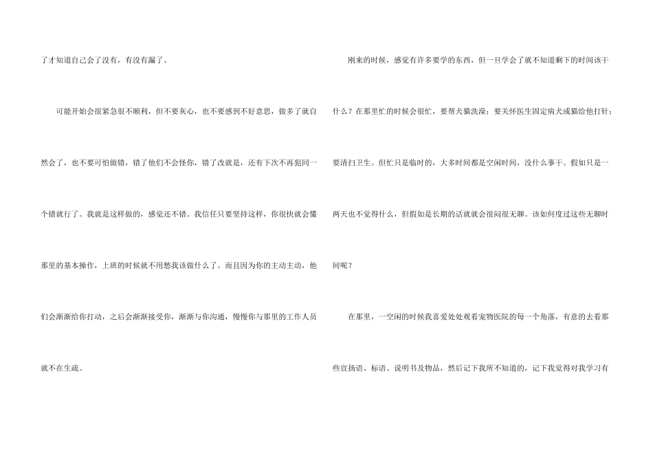 有关宠物医院的实习报告3篇_第3页