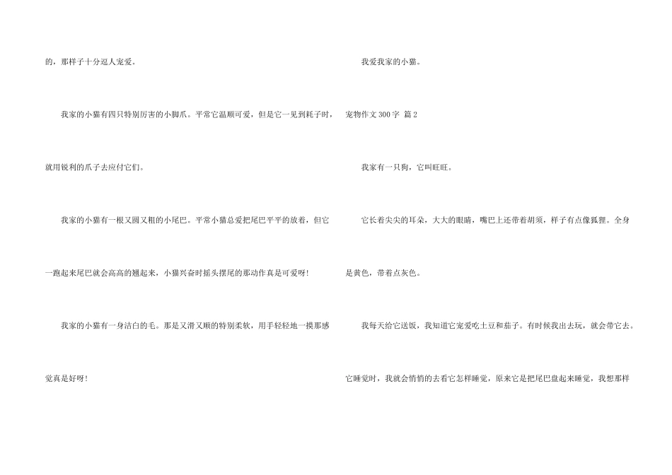 有关宠物300字4篇_第2页