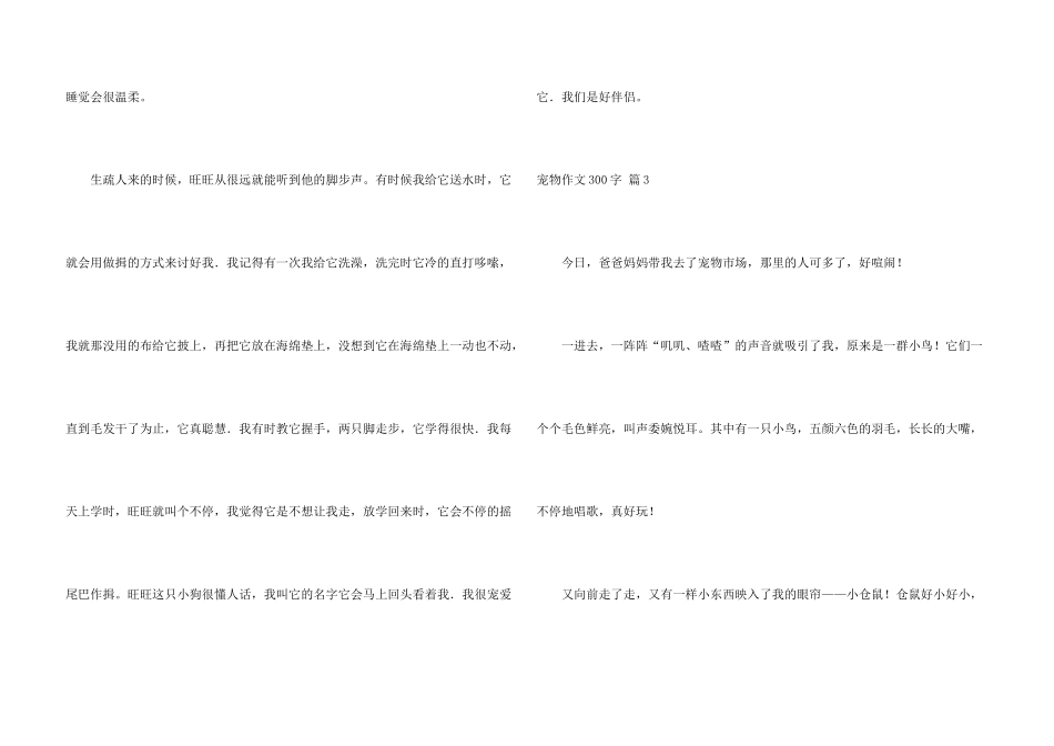 有关宠物300字4篇_第3页