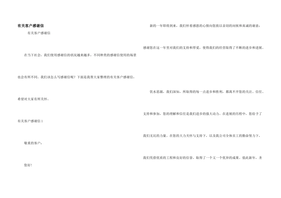 有关客户感谢信_第1页