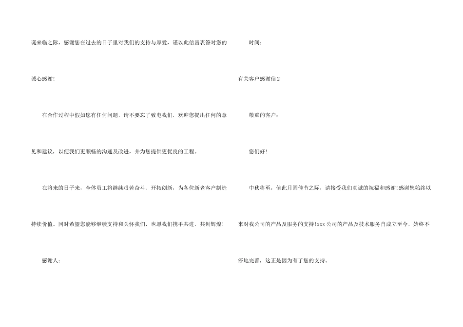 有关客户感谢信_第2页