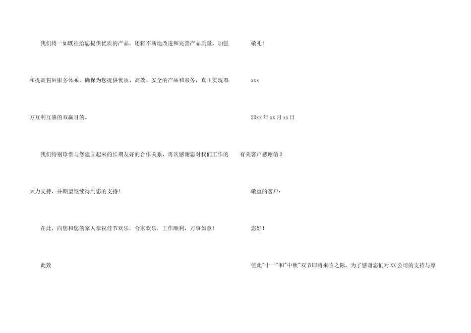 有关客户感谢信_第3页