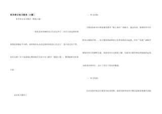 有关审计实习报告（3篇）