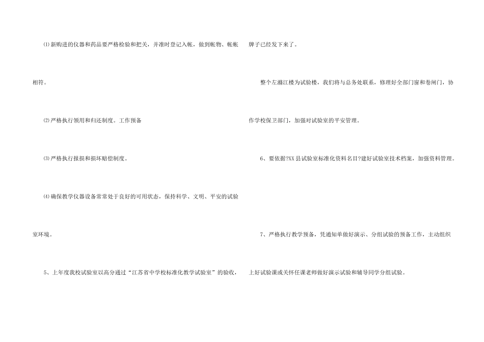 有关实验室工作计划四篇_第2页