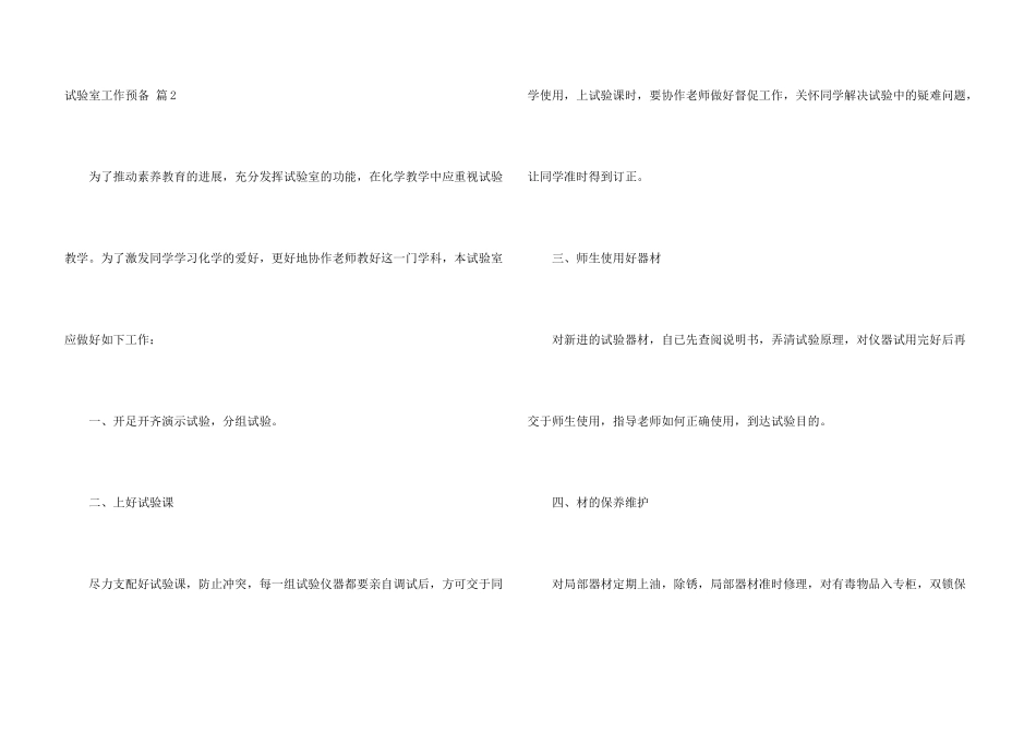 有关实验室工作计划四篇_第3页