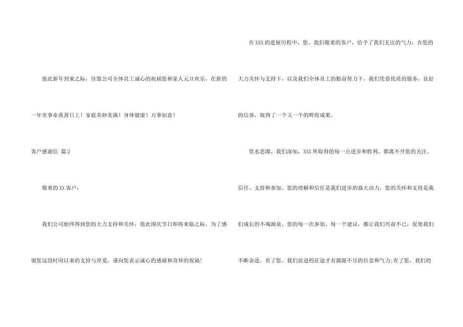 有关客户感谢信4篇_第2页