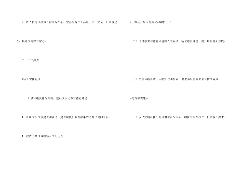 有关实验工作计划合集6篇_第2页