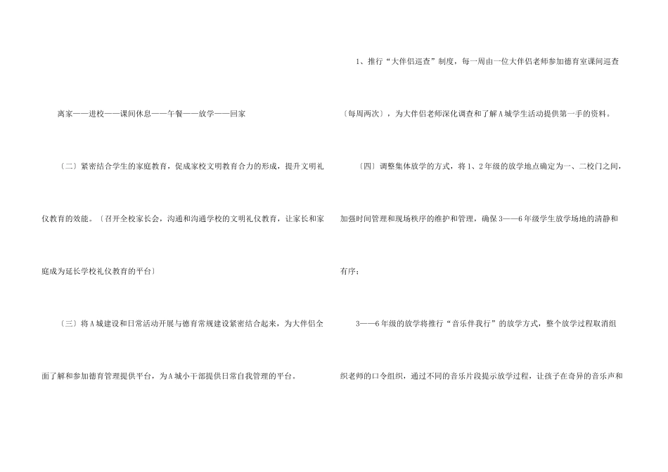 有关实验工作计划合集6篇_第3页