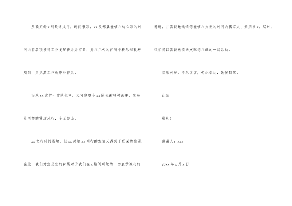 有关客户感谢信八篇_第3页