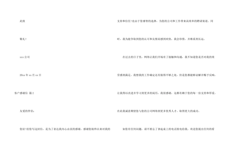 有关客户感谢信模板汇总七篇_第3页