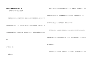 有关客户感谢信模板汇总七篇