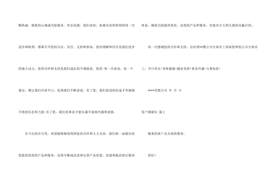 有关客户感谢信汇编5篇_第2页