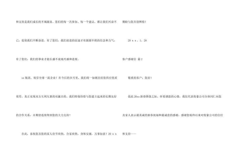 有关客户感谢信模板汇编6篇_第2页
