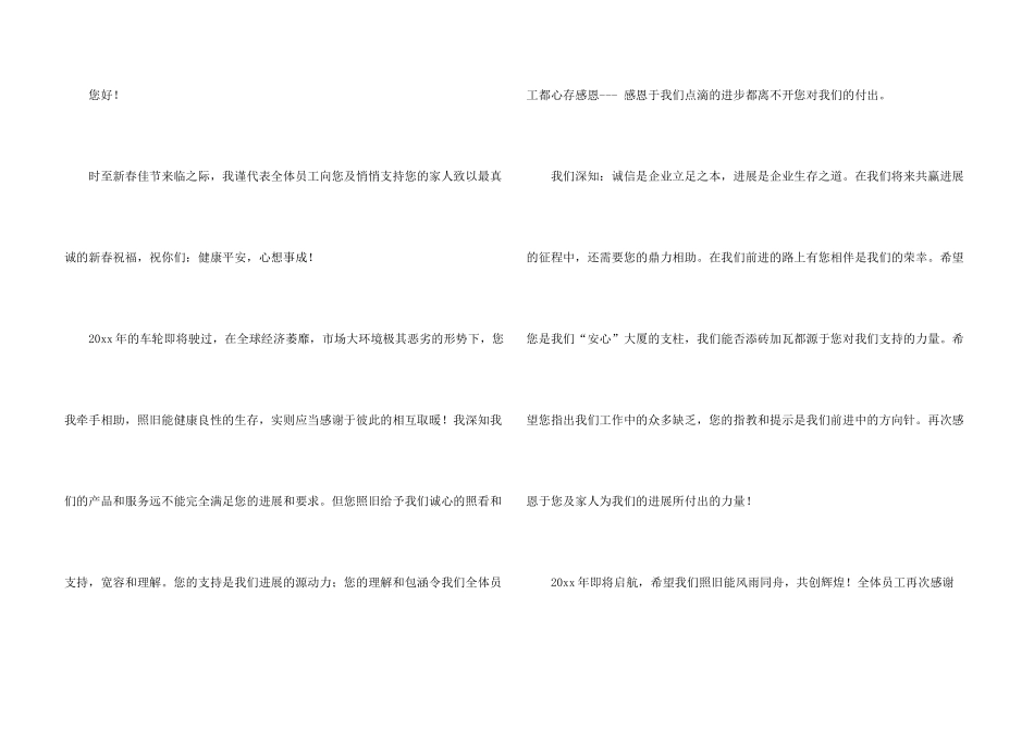 有关客户感谢信集合七篇_第3页