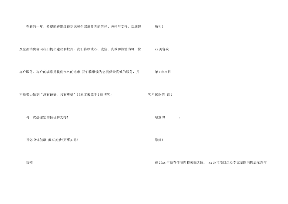 有关客户感谢信集合四篇_第2页