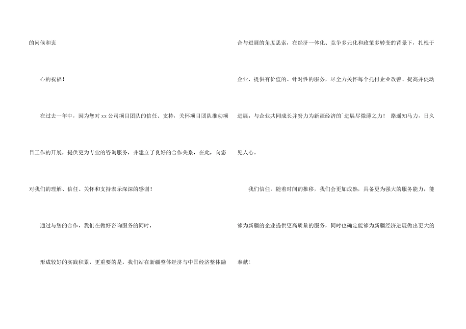 有关客户感谢信集合四篇_第3页