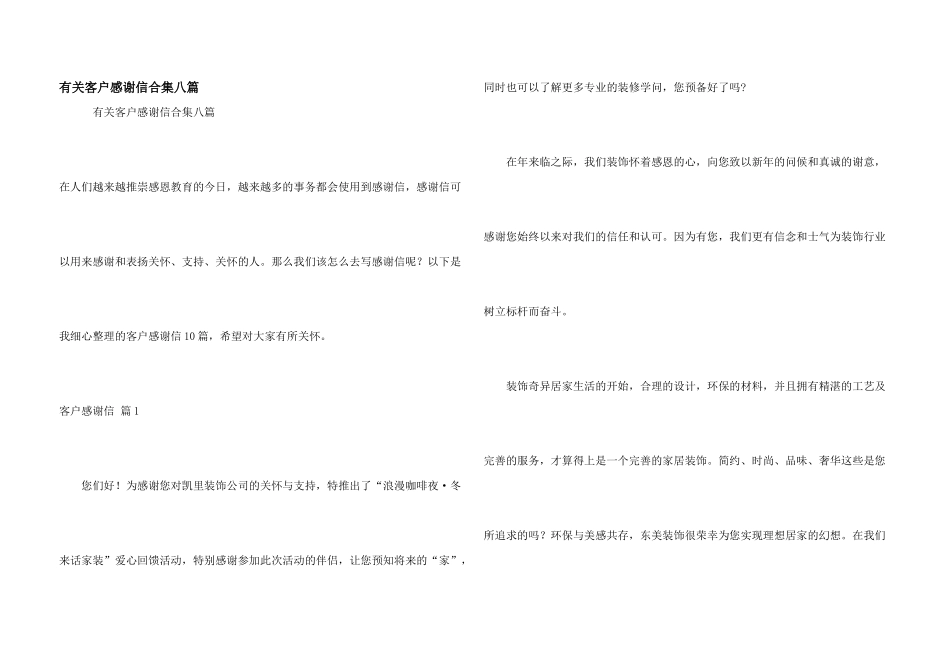 有关客户感谢信合集八篇_第1页