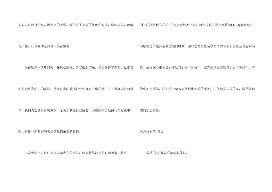 有关客户感谢信合集八篇_第2页