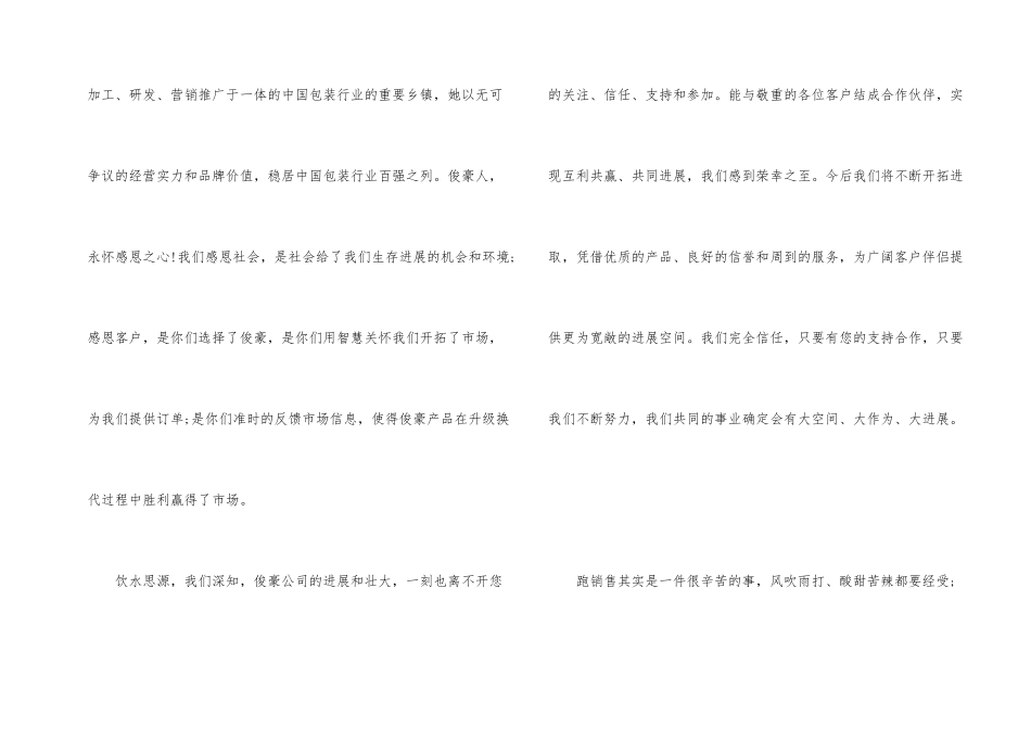 有关客户感谢信合集8篇_第2页
