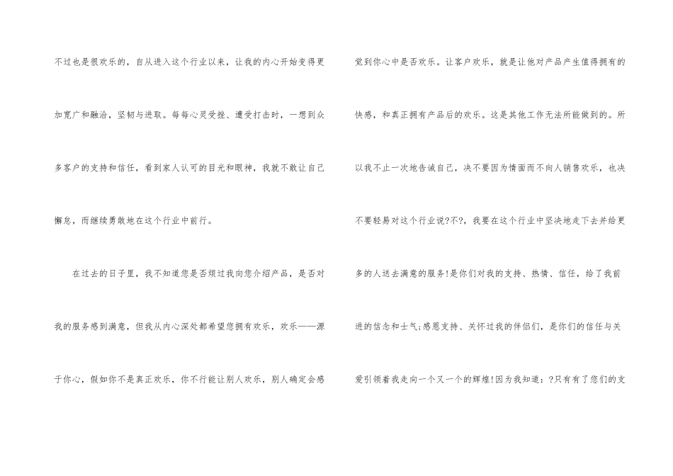 有关客户感谢信合集8篇_第3页