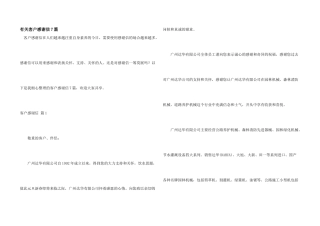 有关客户感谢信7篇
