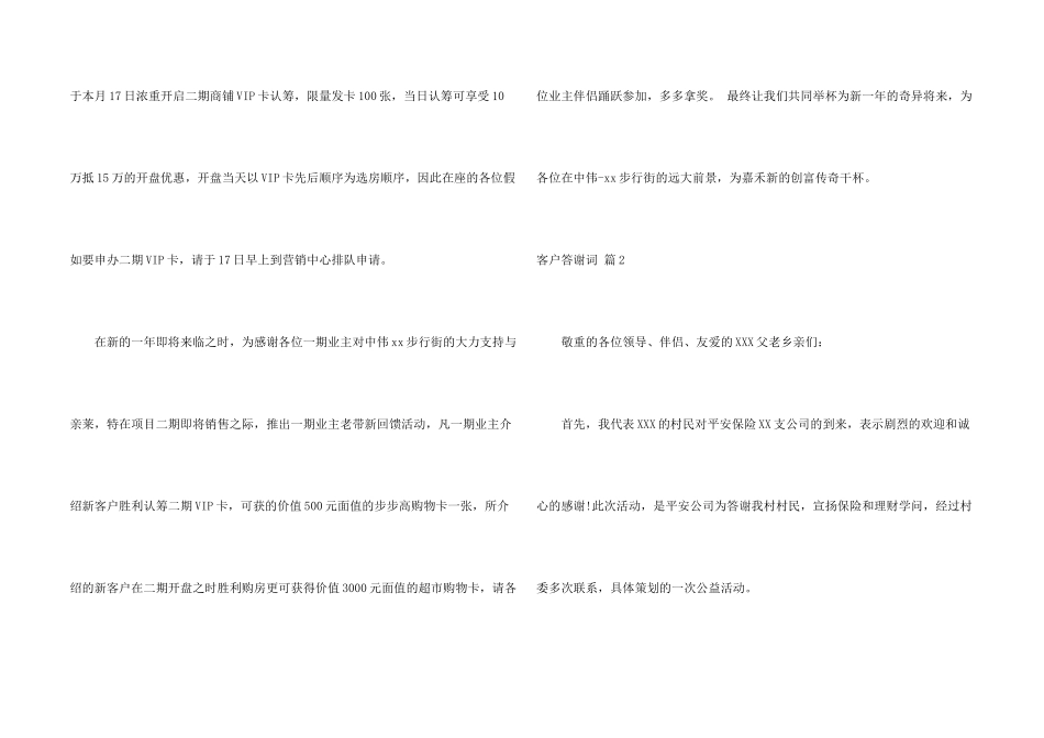 有关客户答谢词3篇_第2页