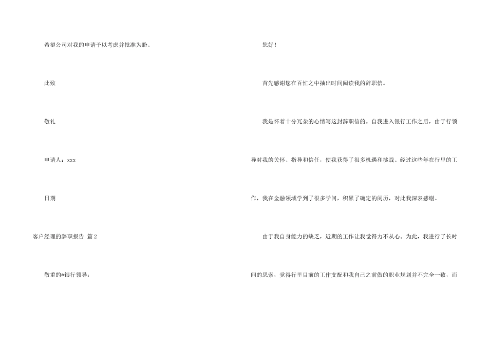 有关客户经理的辞职报告四篇_第2页