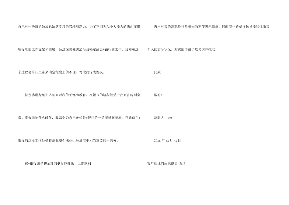 有关客户经理的辞职报告四篇_第3页