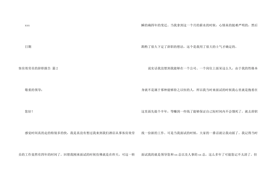 有关客房服务员的辞职报告4篇_第2页