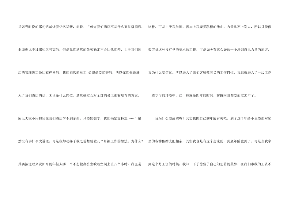 有关客房服务员的辞职报告4篇_第3页