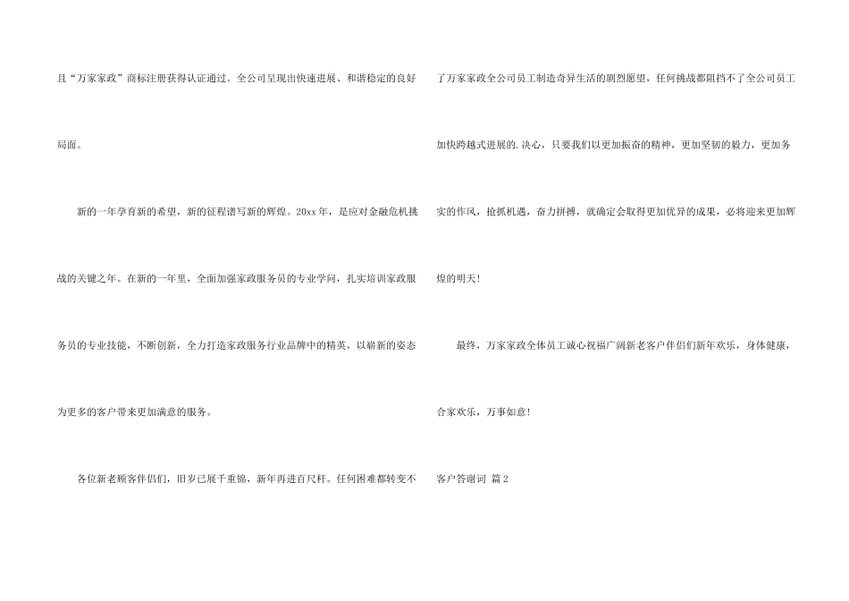 有关客户答谢词三篇_第2页