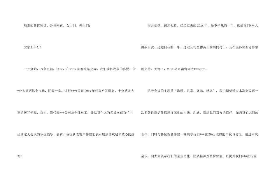 有关客户答谢词三篇_第3页