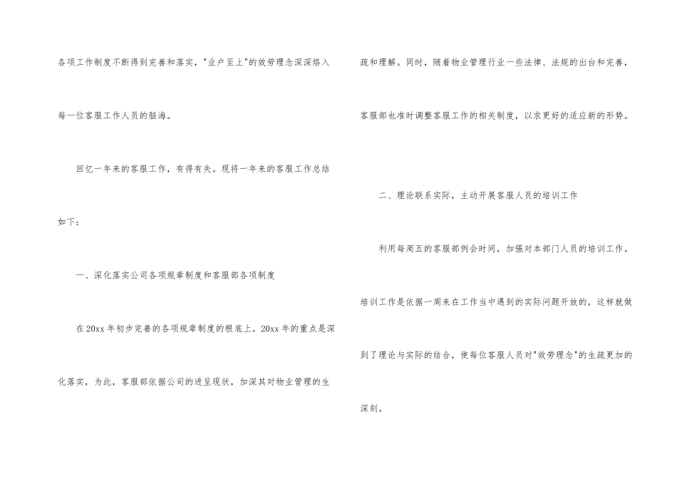 有关客服个人工作总结3篇_第2页