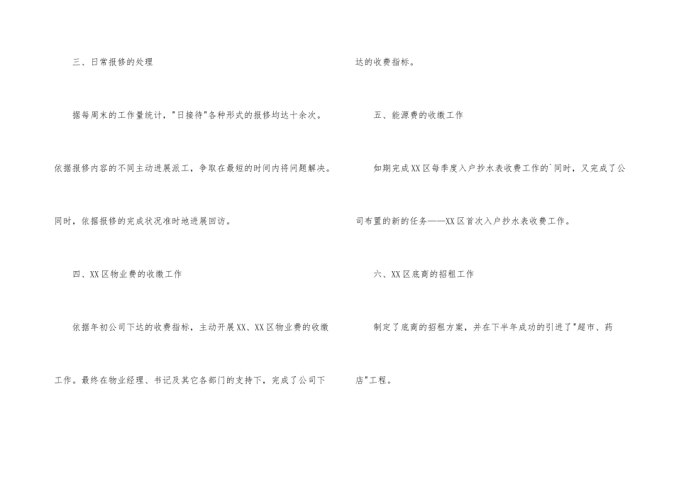 有关客服个人工作总结3篇_第3页