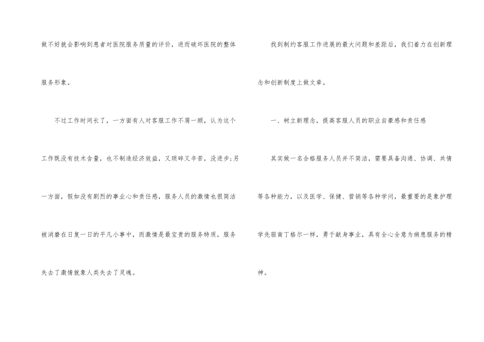 有关客服个人工作总结汇编7篇_第2页