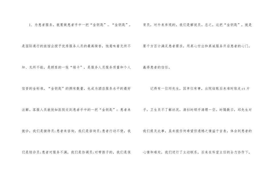 有关客服个人工作总结汇编7篇_第3页