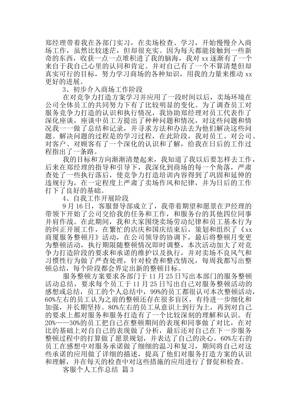 有关客服个人工作总结模板集合9篇_第3页