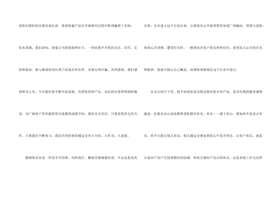 有关客户感谢信集合五篇_第2页