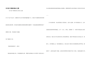 有关客户感谢信集合五篇