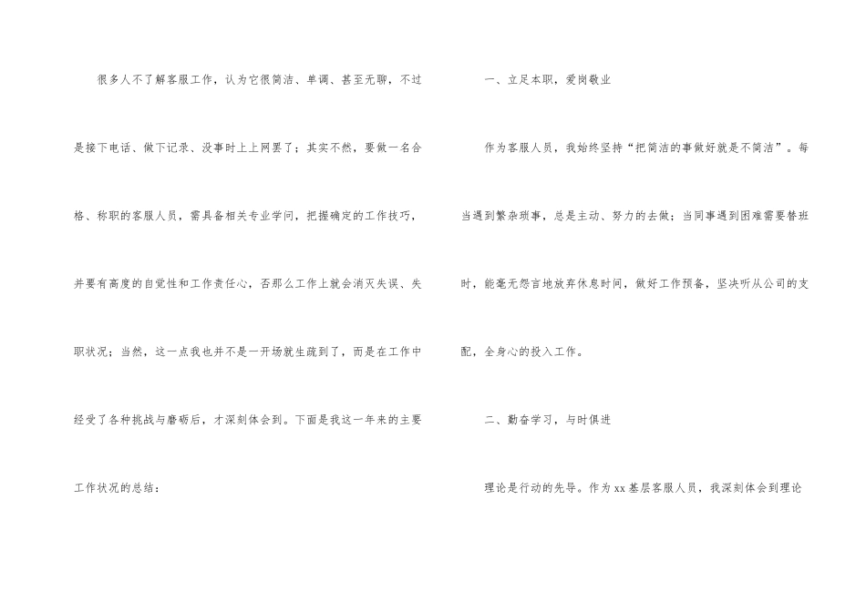 有关客服个人工作总结汇编五篇_第2页