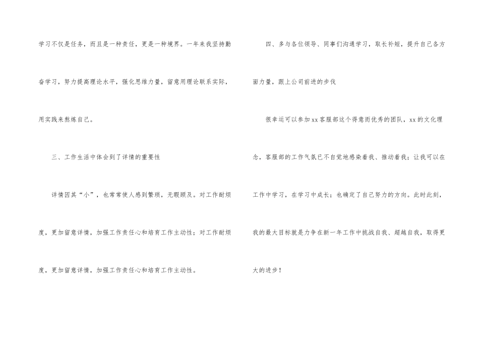 有关客服个人工作总结汇编五篇_第3页