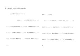 有关客服个人工作总结汇编五篇