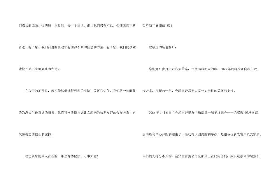 有关客户新年感谢信4篇_第2页
